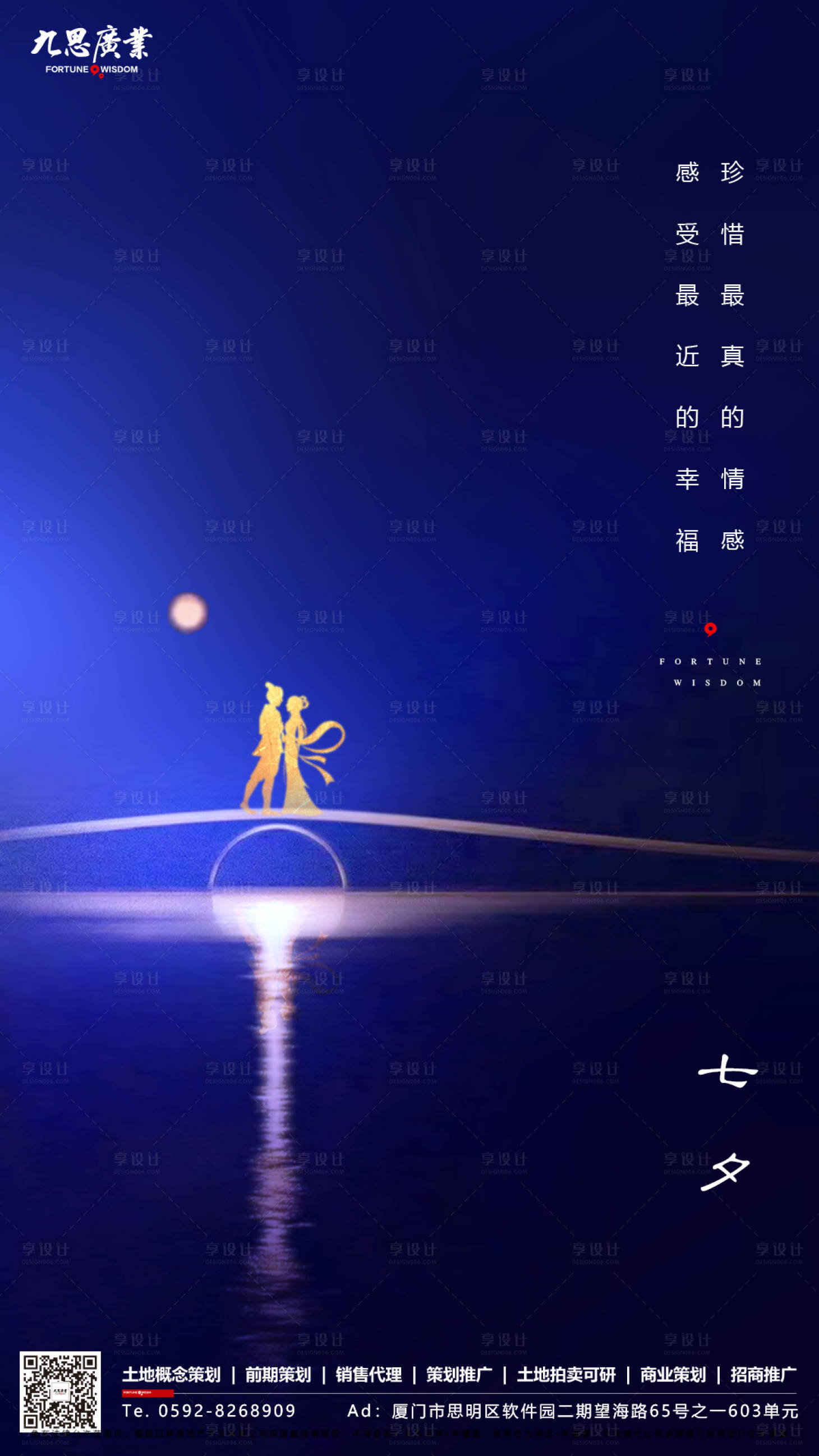 源文件下載【享設計】搜索編號：71280000126698070【牛郎織女唯美七夕節(jié)房地產(chǎn)海報】