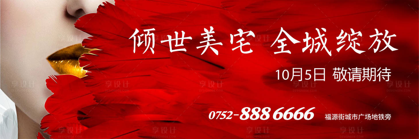 源文件下载【房地产开盘开业广告展板海报】编号：71470000131198357