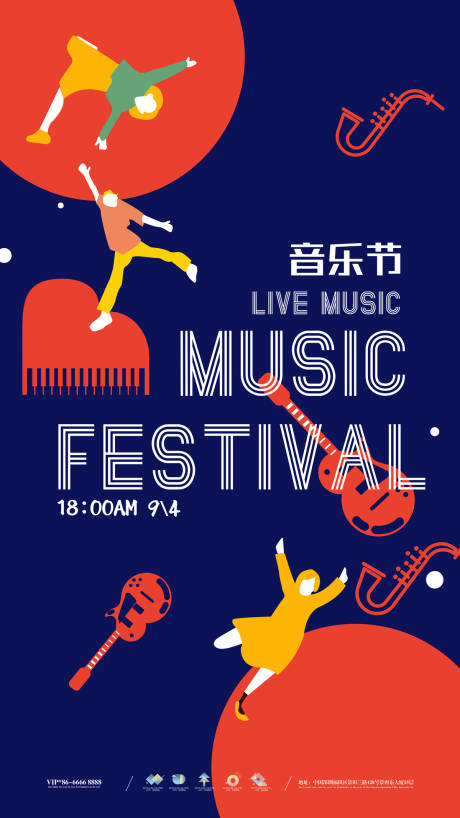 酷黑音乐节派对海报物料
