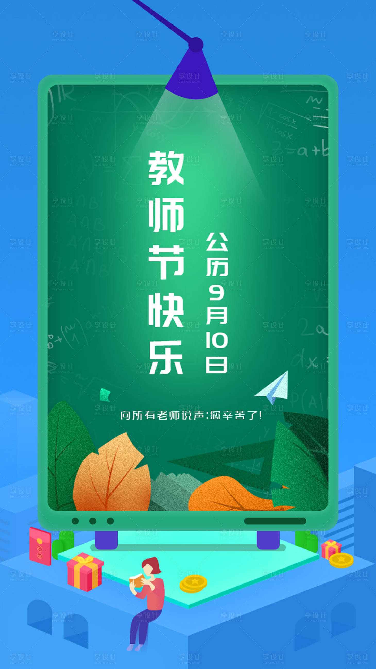 源文件下载【教师节黑板闪屏移动端海报】编号：40900000129232111