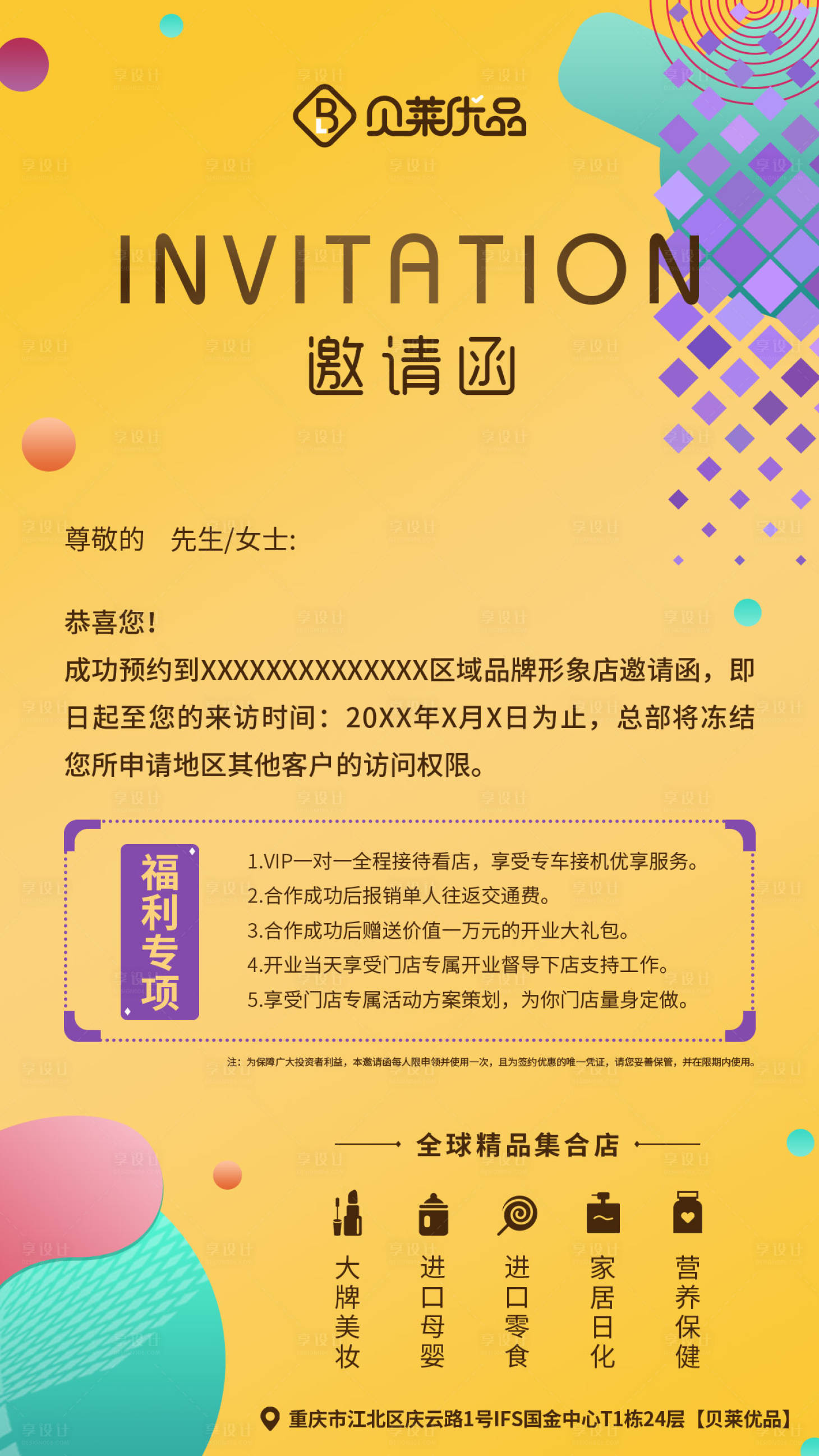 源文件下载【黄色移动端电子邀请函】编号：20190815102653173