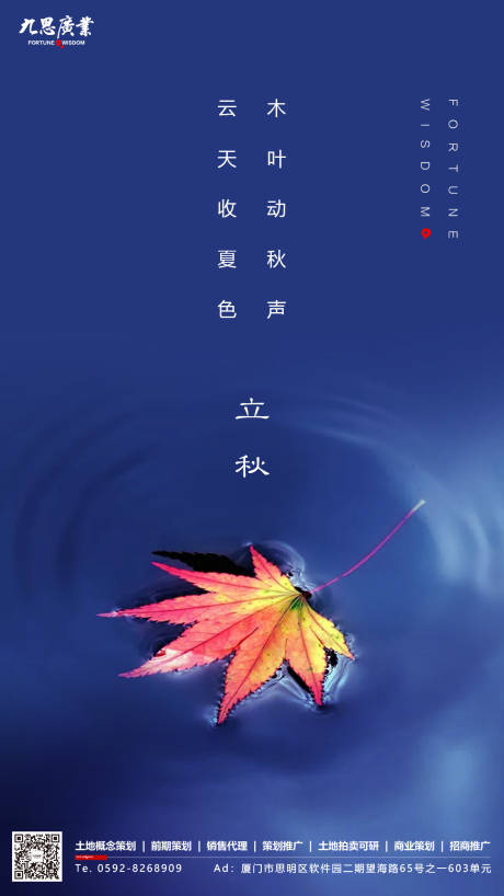 源文件下载【立秋落叶水纹二十四节气房地产海报】编号：41480000126998030