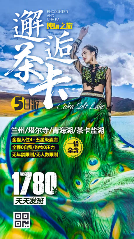 源文件下載【西北青海旅游旅行人物海報(bào)】編號：13050000133667070