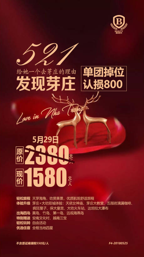 源文件下載【芽莊特價廣告旅游海報】編號：60230000129303951