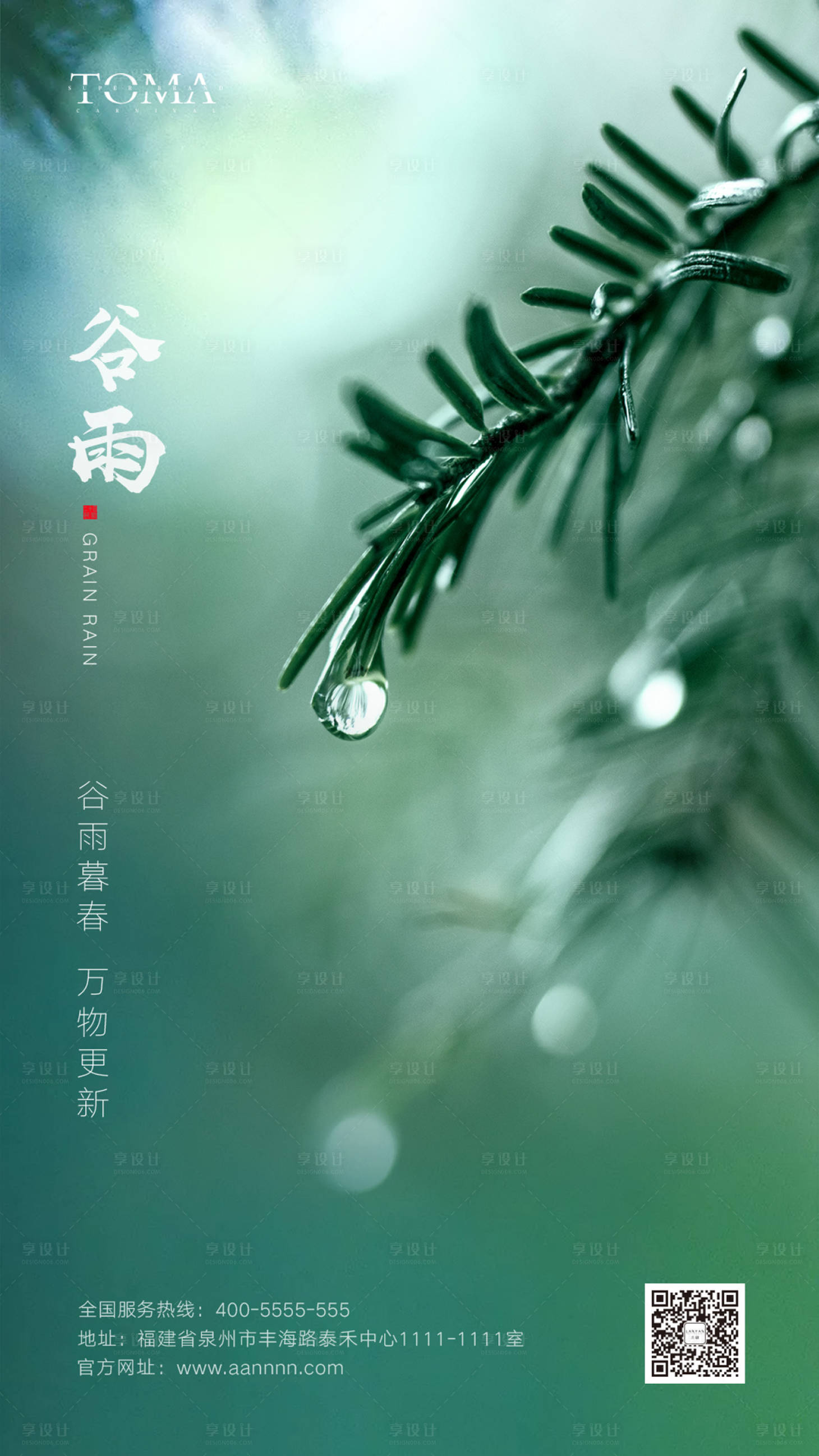源文件下載【享設計】搜索編號：52310000139278596【谷雨二十四節氣移動端海報】