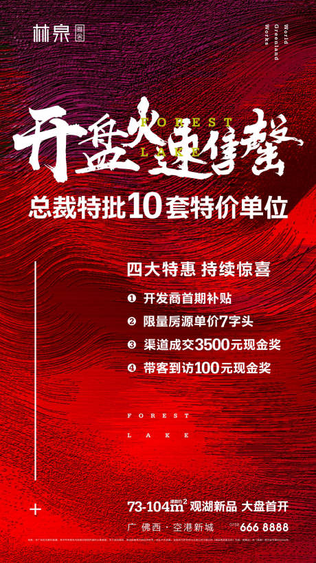 源文件下载【大气地产文字热销海报】编号：48220000135871022
