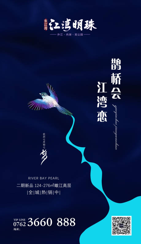 源文件下載【享設計】搜索編號：13430000126557991【創意簡約唯美七夕節情人節房地產海報】