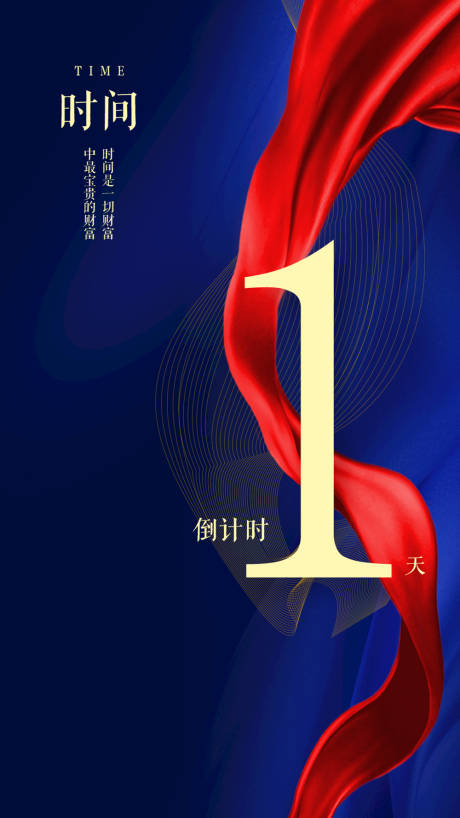 源文件下载【大气简约倒计时1天数字海报】编号：68720000123639999