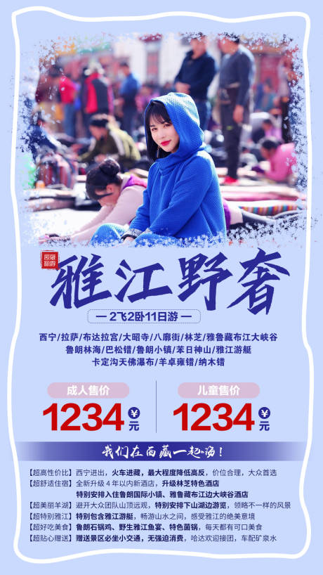 源文件下载【西藏旅游旅行海报】编号：11680000141326334