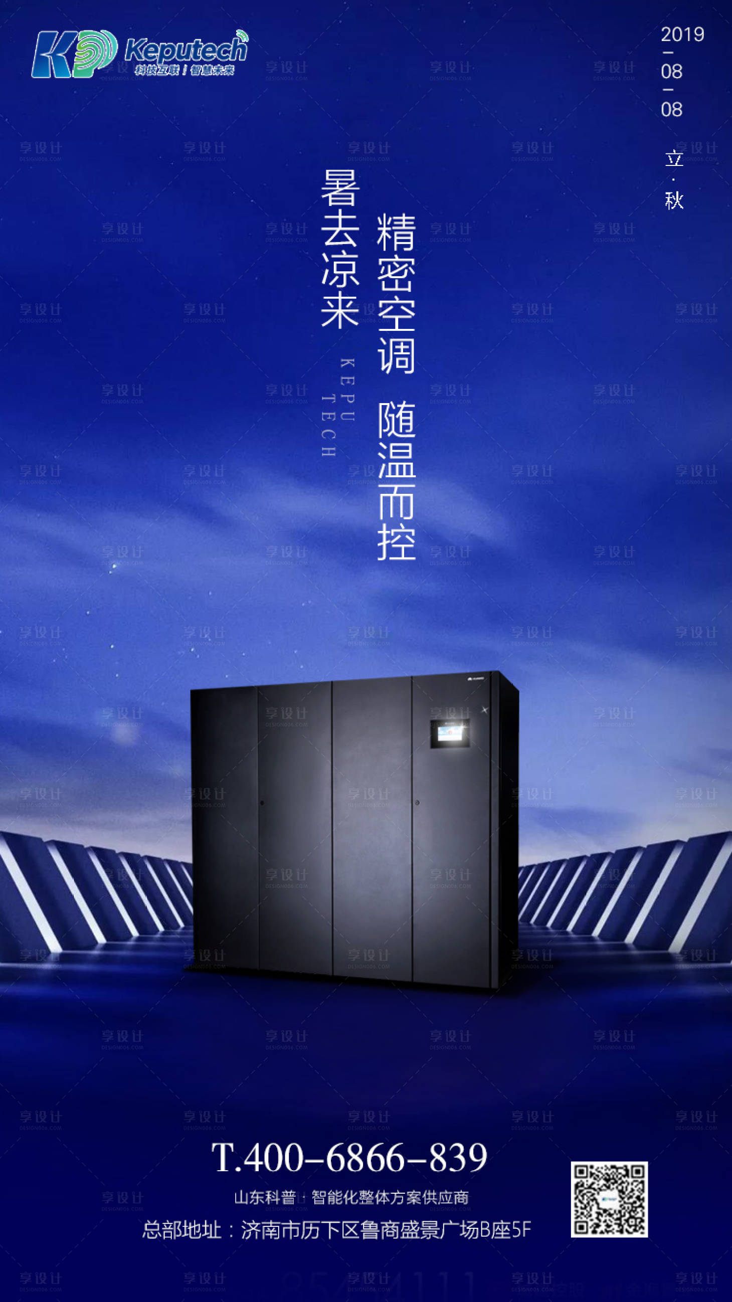 源文件下載【享設計】搜索編號：81490000126842545【立秋二十四節氣簡約產品海報】