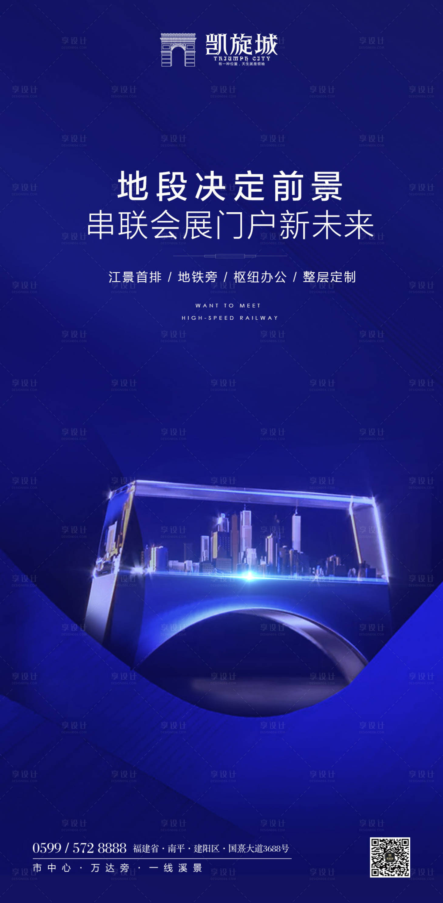源文件下載【享設計】搜索編號：54680000135118192【大氣地產商業中心寫字樓商務樓海報】