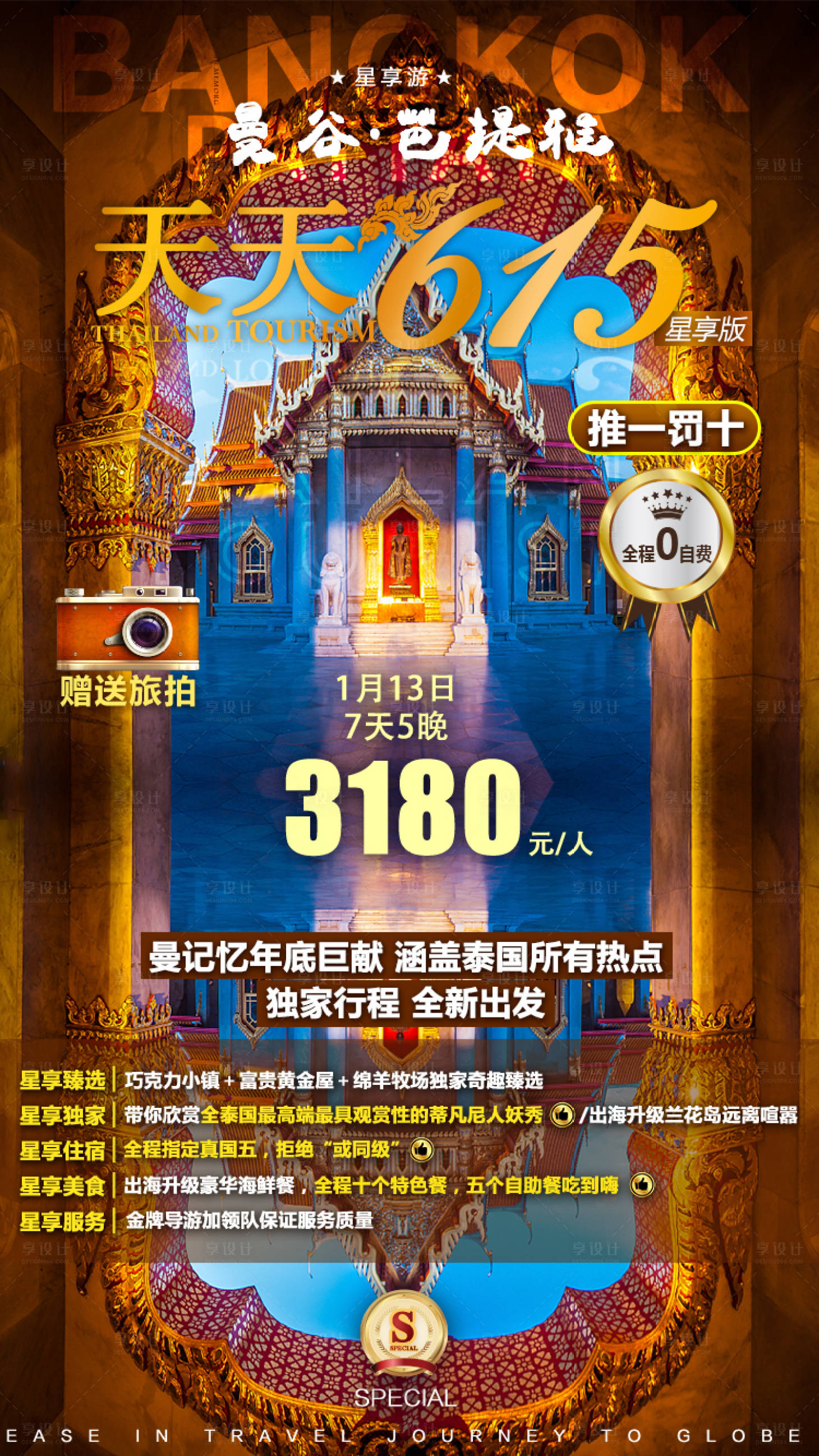 源文件下载【享设计】搜索编号：77790000134086788【泰国曼谷寺庙旅游旅行海报】