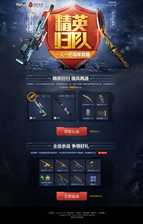 炫酷武器电竞游戏网页设计