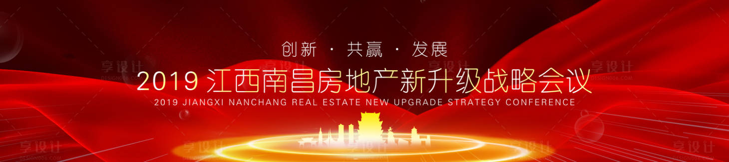 源文件下載【享設(shè)計(jì)】搜索編號(hào)：47470000144331878【紅色大氣南昌會(huì)議展板背景板】