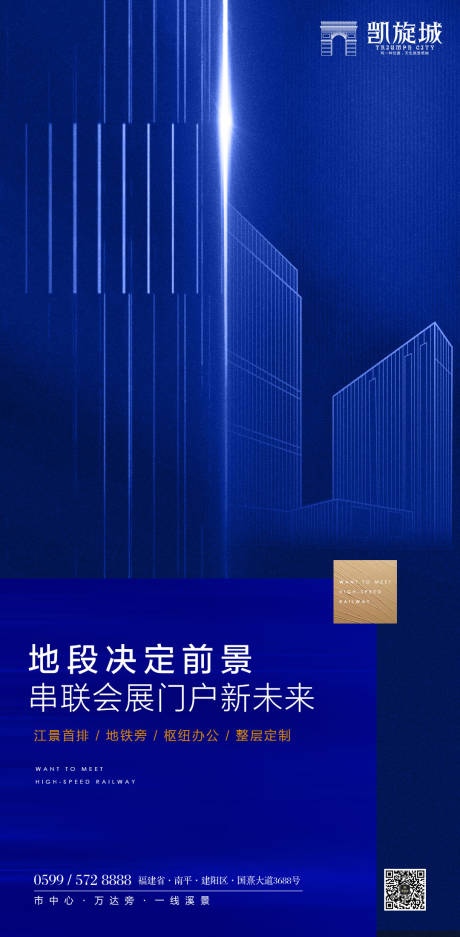 源文件下載【享設(shè)計(jì)】搜索編號(hào)：83730000135101421【大氣地產(chǎn)商業(yè)中心寫字樓商務(wù)樓海報(bào)】