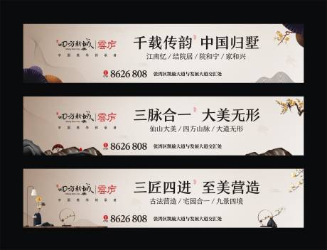 源文件下载【房地产户外围挡广告展板海报】编号：22350000145789475