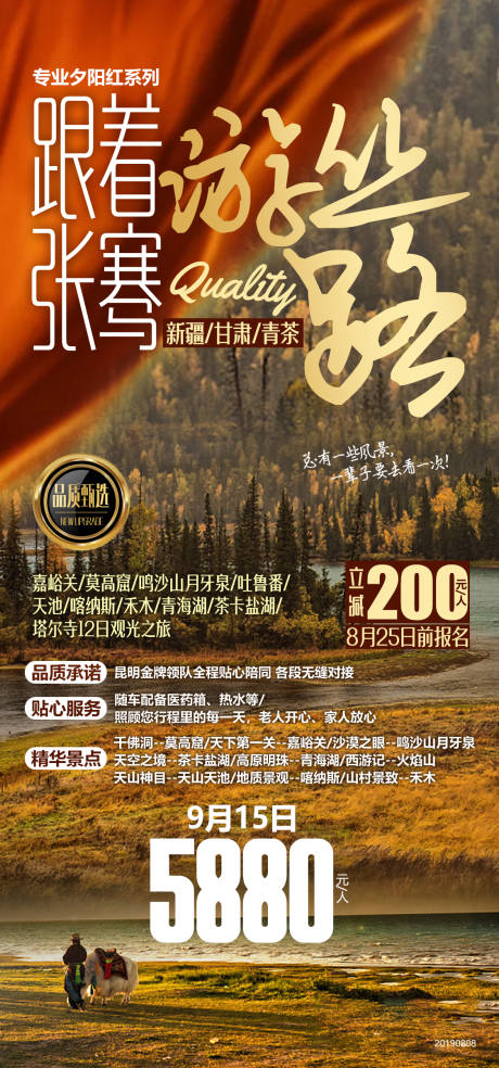 源文件下载【新疆旅行旅游海报】编号：55920000134955601