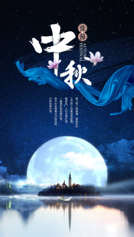 唯美星空月亮中秋节海报-源文件【享设计】