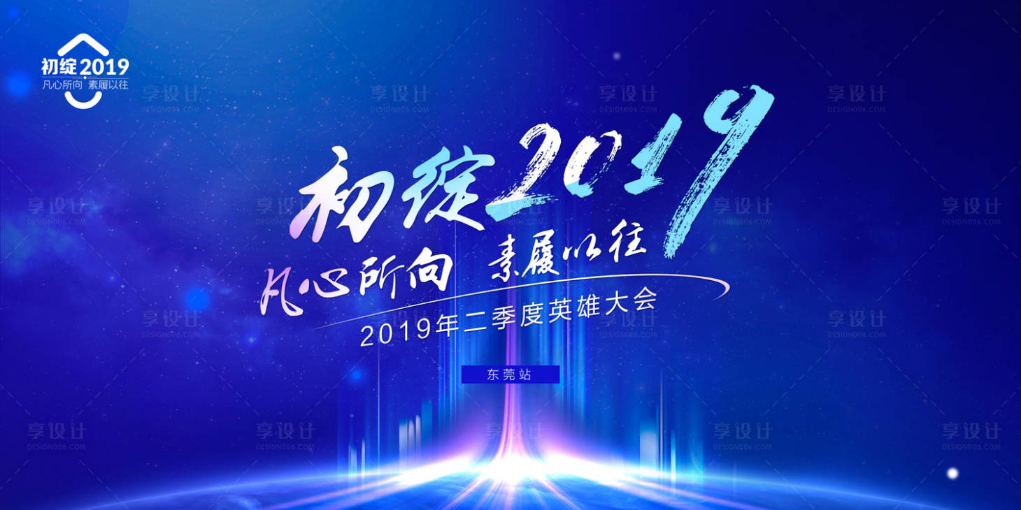 源文件下载【享设计】搜索编号：45460000127473462【2019科技感大气酷炫会议展板背景板】