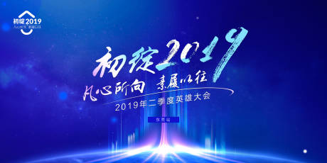 2019科技感大气酷炫会议展板背景板