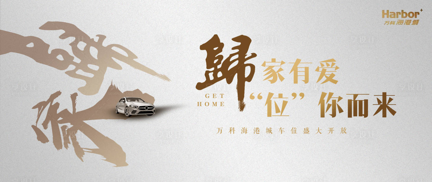 源文件下载【大气金色房地产车位销售广告展板海报】编号：74940000126741712