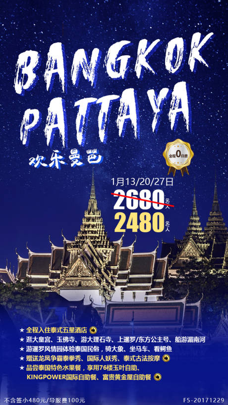 源文件下載【享設計】搜索編號：48810000134099444【泰國曼谷出境游旅游海報】