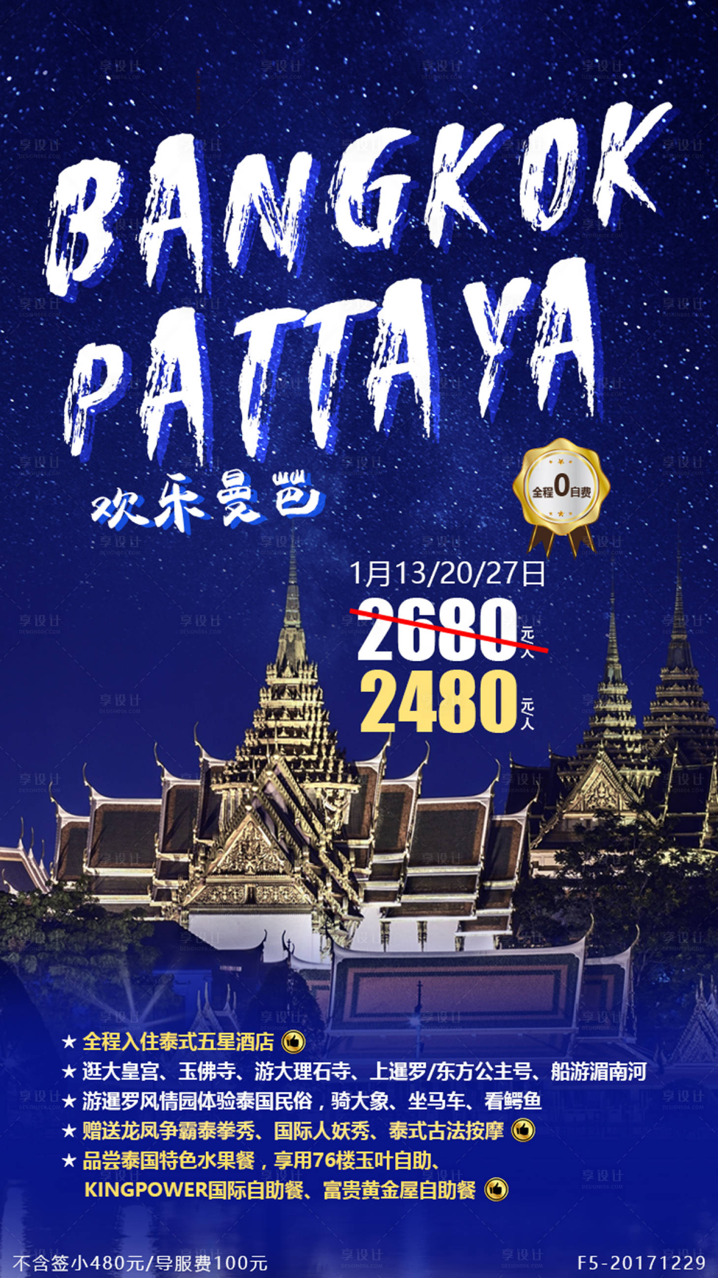源文件下載【享設(shè)計(jì)】搜索編號(hào)：48810000134099444【泰國(guó)曼谷出境游旅游海報(bào)】