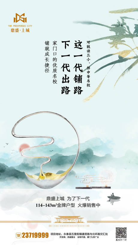 源文件下载【享设计】搜索编号：37070000137354846【梅兰竹菊中式地产教育学区房闪屏海报】
