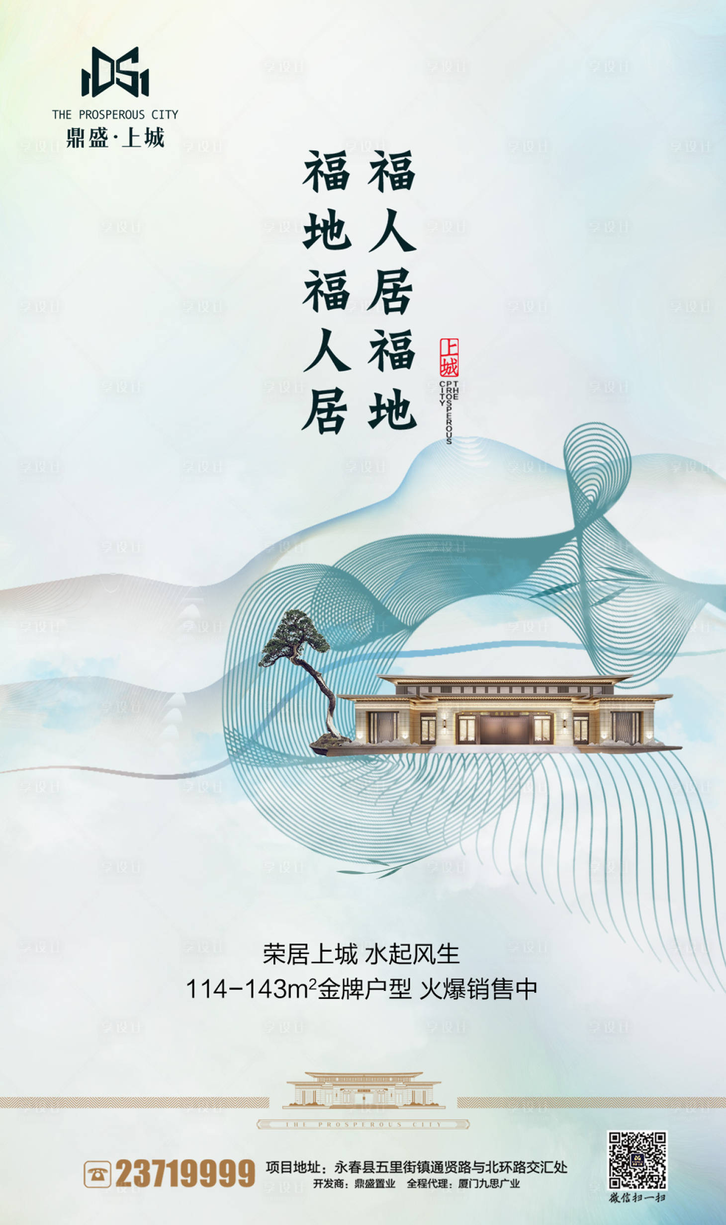 源文件下载【大气中式古典地产风水闪屏海报】编号：16660000136675401