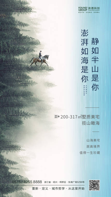源文件下载【山海意境大气创意地产海报】编号：75630000144133834