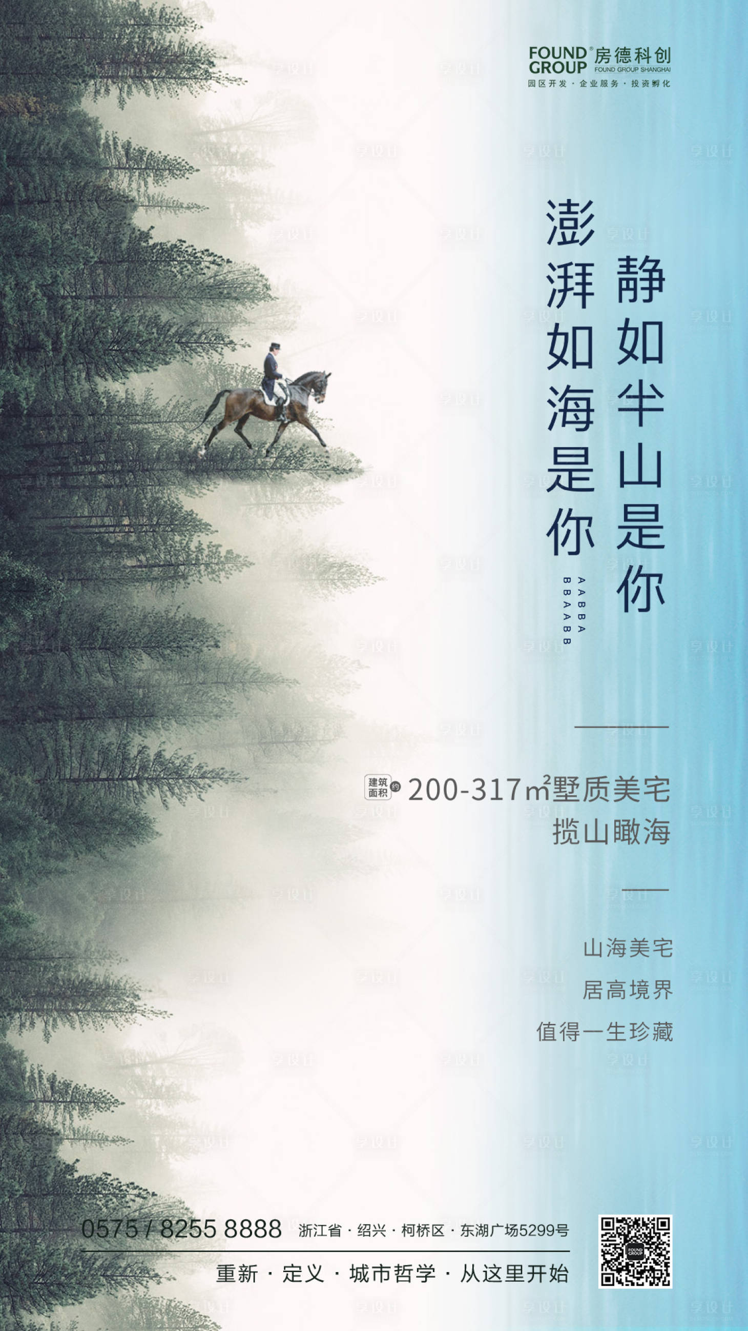 源文件下载【享设计】搜索编号：75630000144133834【山海意境大气创意地产海报】