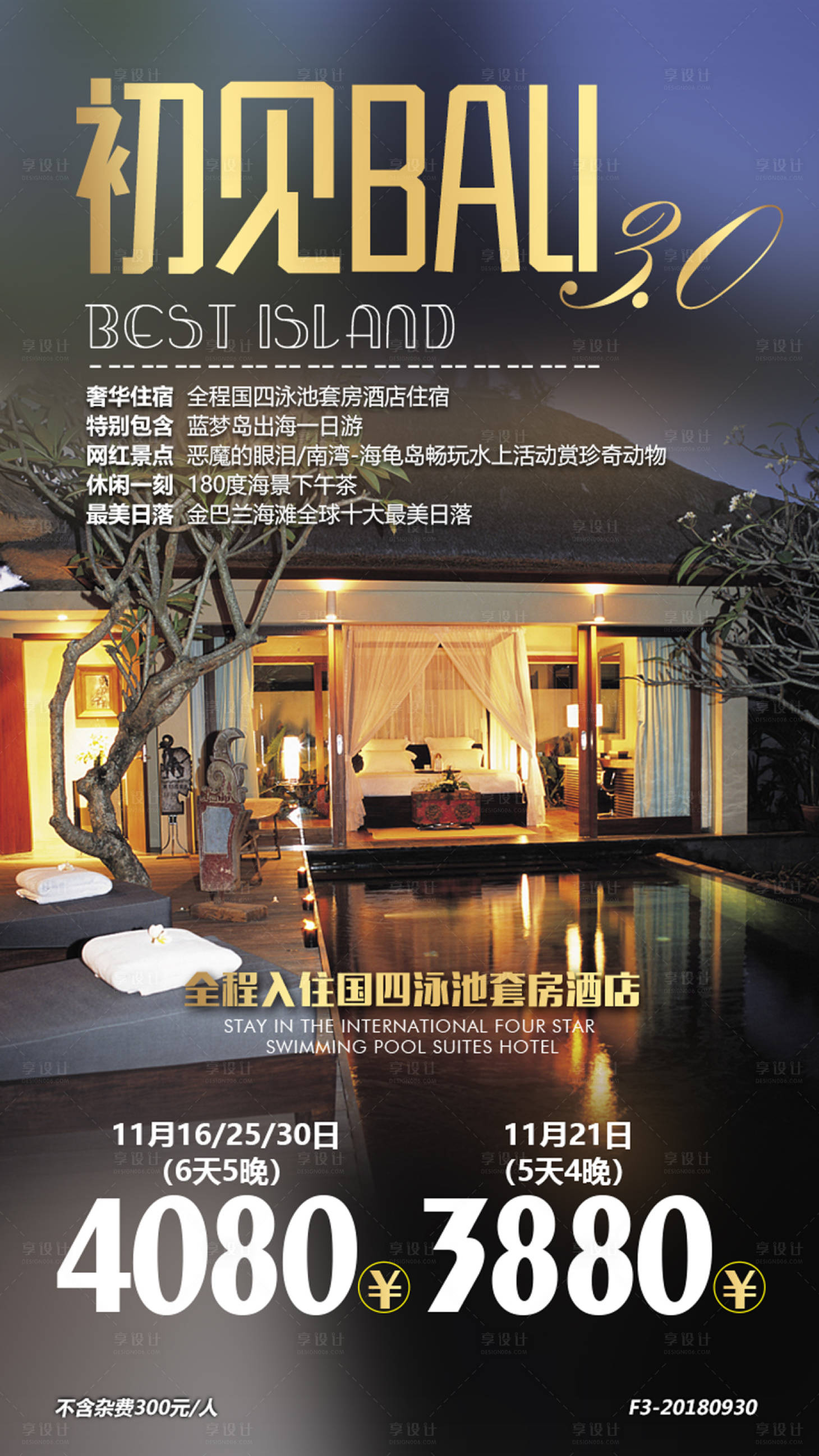源文件下載【享設(shè)計(jì)】搜索編號：52910000138476433【巴厘島旅游度假廣告海報】