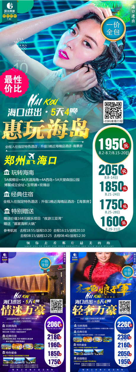 源文件下载【享设计】搜索编号：23910000127705018【海南海口旅游旅行海报】