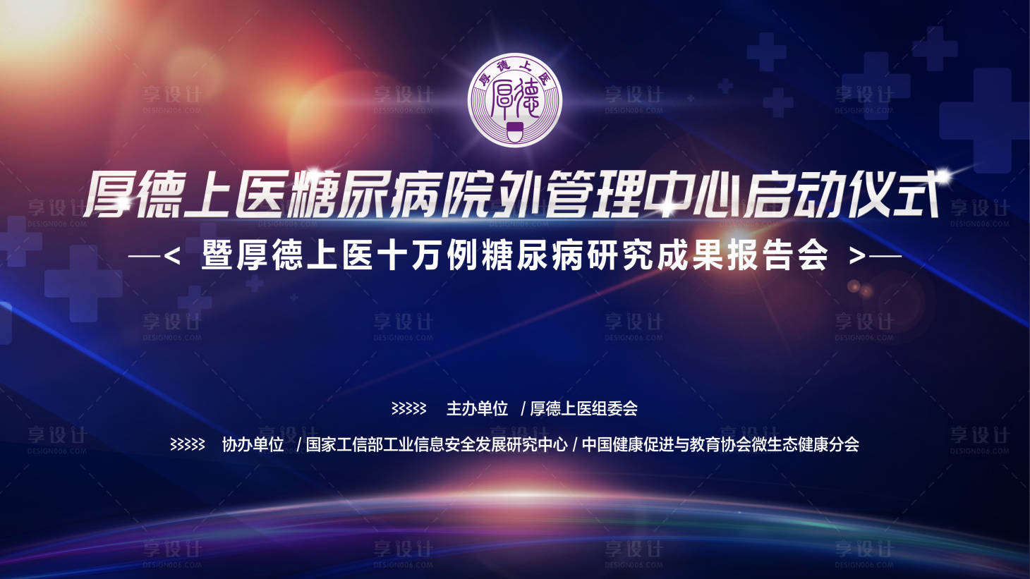 源文件下载【医疗活动会议背景板】编号：43120000128191669
