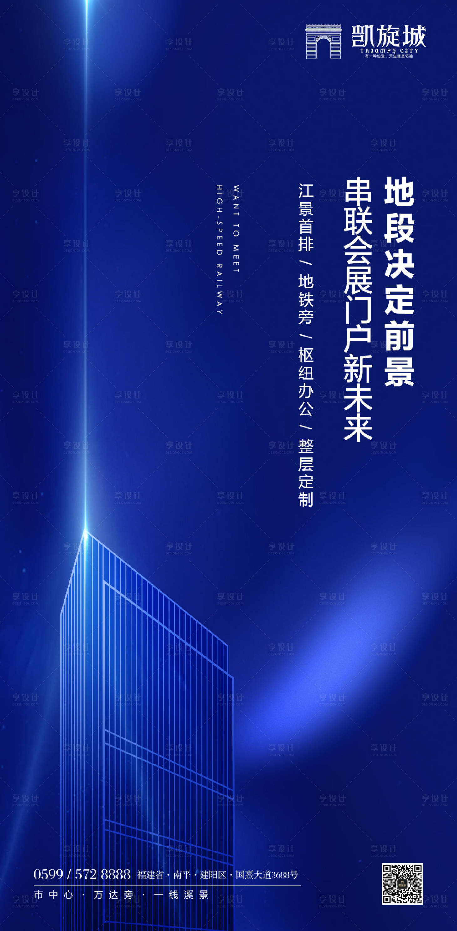 源文件下载【享设计】搜索编号：26070000135091573【大气地产商业中心写字楼商务楼海报】