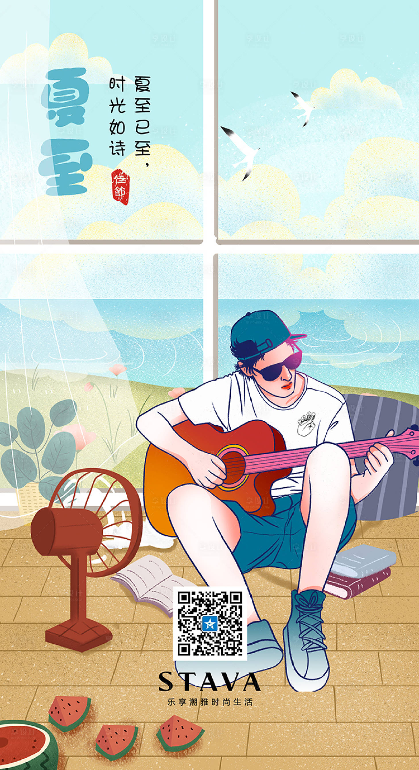 源文件下载【夏至节气插画闪屏移动端海报】编号：75340000136586266