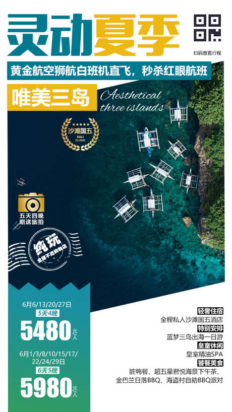 源文件下载【海岛度假旅游广告】编号：73310000138435024