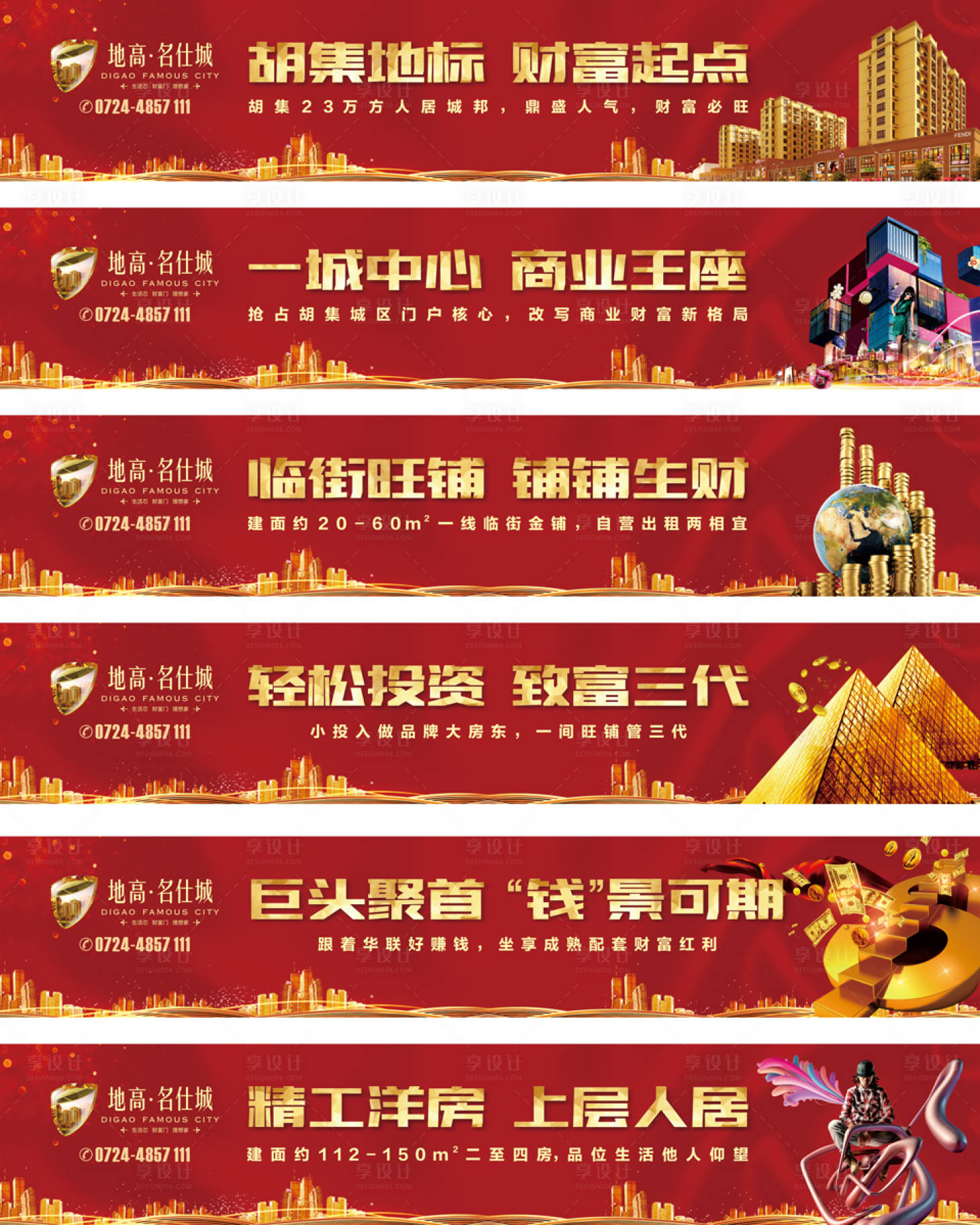 源文件下載【享設計】搜索編號：80720000128797155【紅金色商業地產廣告圍欄展板】