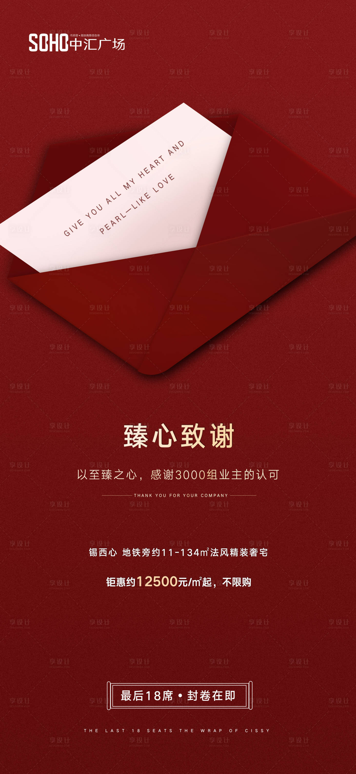 源文件下載【熱銷大氣紅色地產(chǎn)微信稿海報(bào)】編號(hào)：66930000138363657