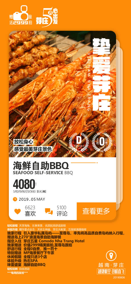 大虾海鲜烧烤芽庄旅游广告