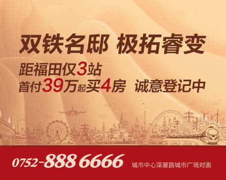 源文件下載【享設(shè)計】搜索編號：57870000131325946【手繪線條畫城市高鐵房地產(chǎn)海報】