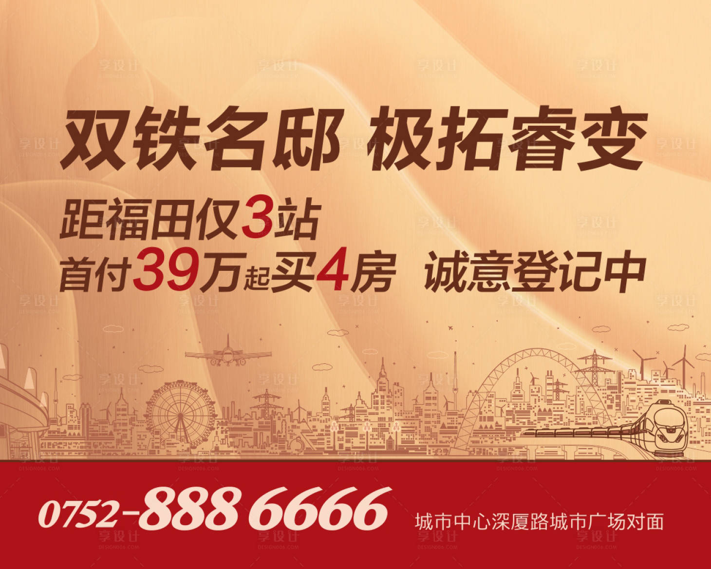 源文件下载【享设计】搜索编号：57870000131325946【手绘线条画城市高铁房地产海报】