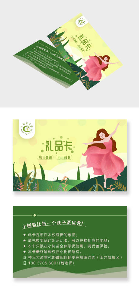 源文件下载【舞蹈插画跳舞培训礼品卡】编号：70100000123534308
