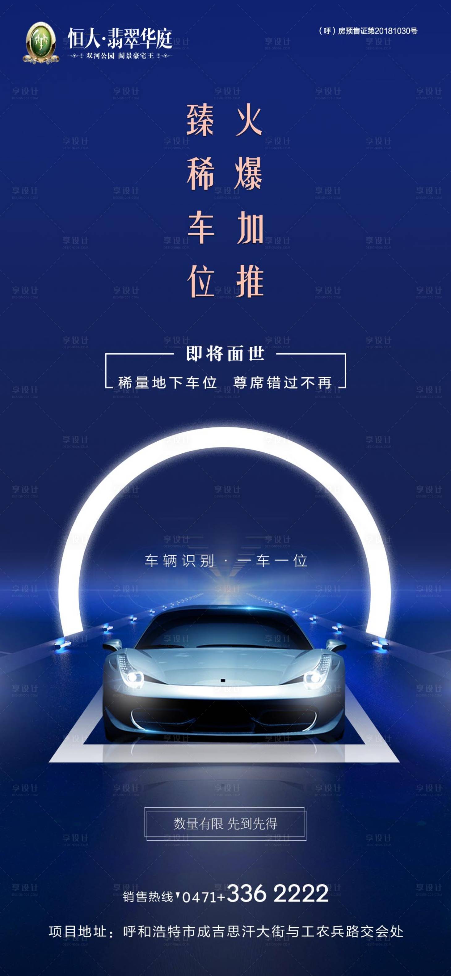 源文件下載【享設計】搜索編號：39170000144822240【汽車停車位移動端海報（用PS打開）】