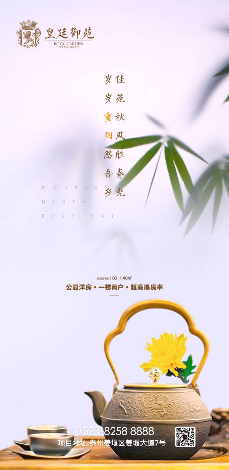 源文件下载【重阳节房地产移动端海报】编号：48560000175011673