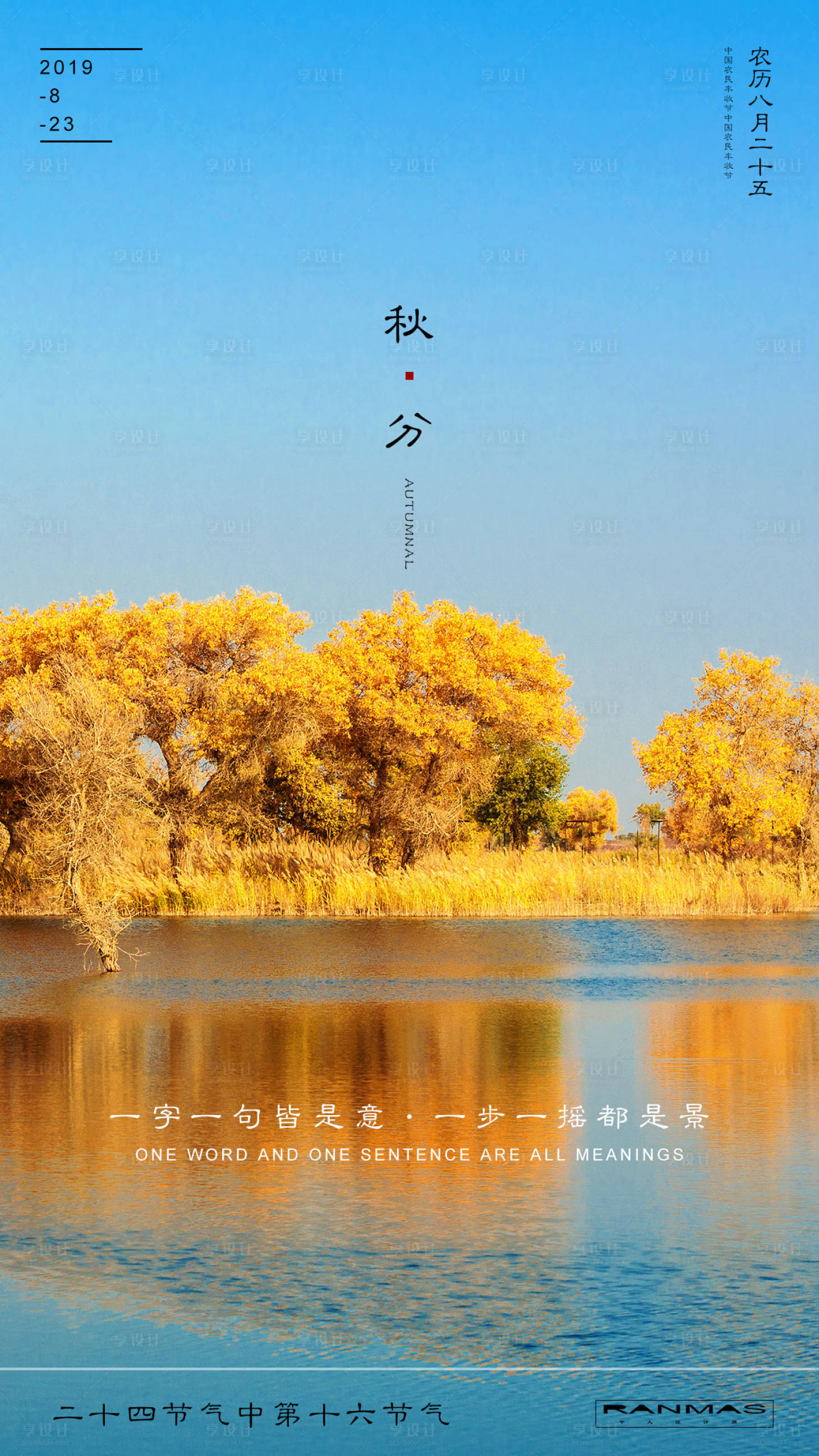 源文件下载【实景秋分二十四节气海报】编号：68440000153334641