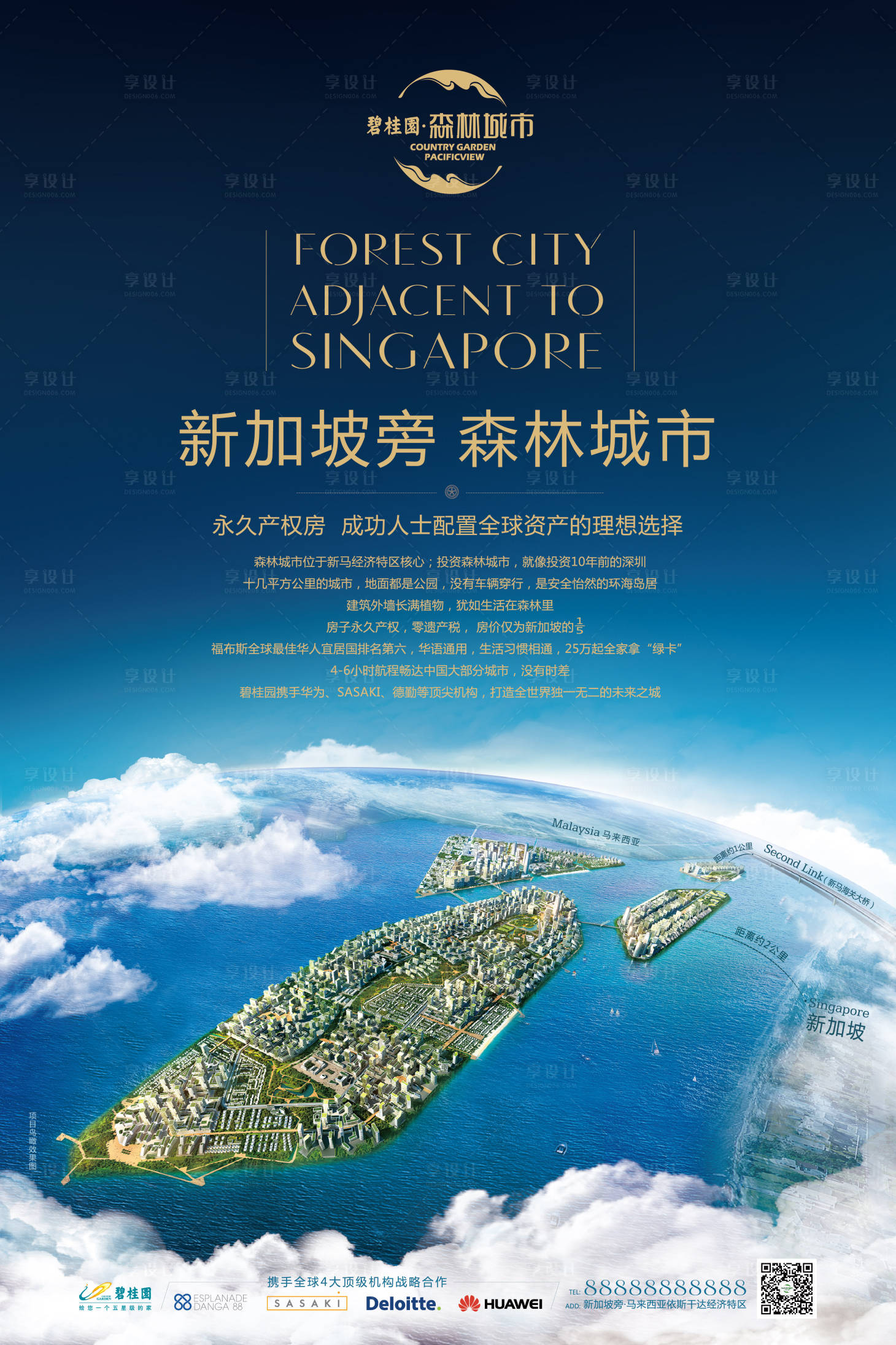 源文件下载【享设计】搜索编号：20730000160051446【新加坡森林城市地产海报】