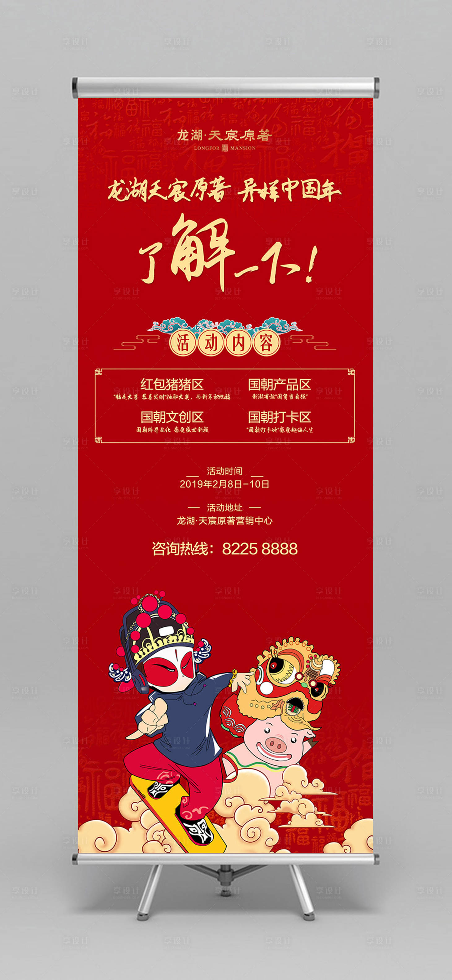 源文件下载【享设计】搜索编号：52850000137787600【国潮风中国年活动易拉宝展架】