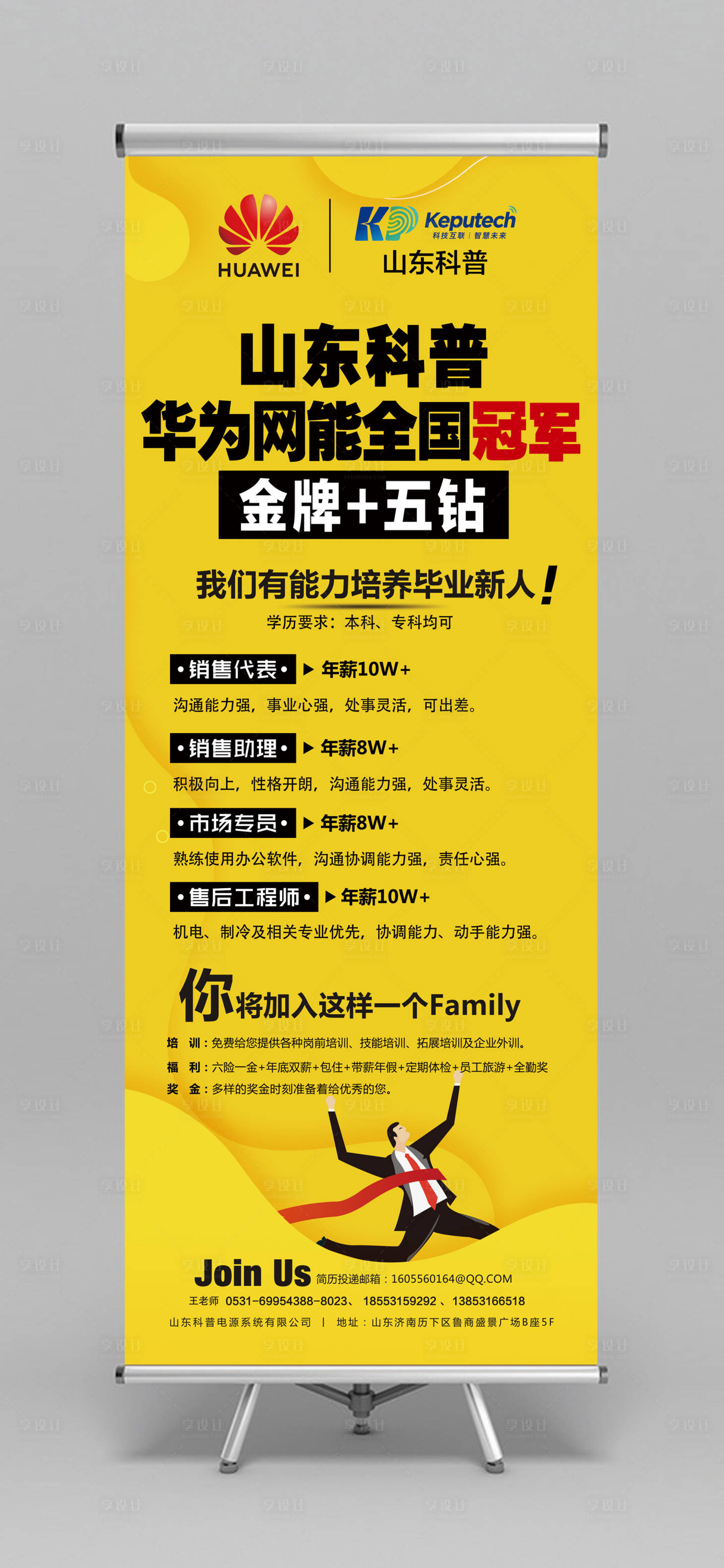 源文件下載【享設計】搜索編號：86110000071412894【招人招聘易拉寶展架】