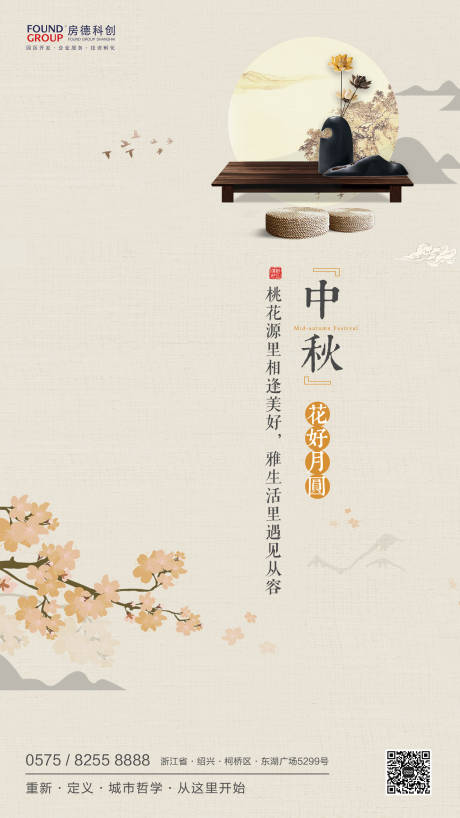 源文件下載【中國風簡約中秋節地產海報】編號：57860000159979537